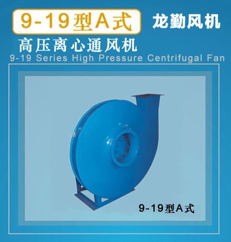 供应9-19系列高压离心通风机｜东莞品牌风机生产